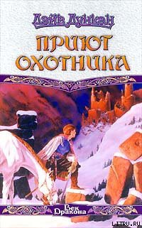 Книга Приют охотника