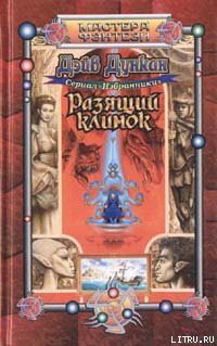 Книга Разящий клинок