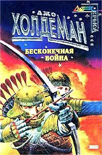 Серия книг Бесконечная война