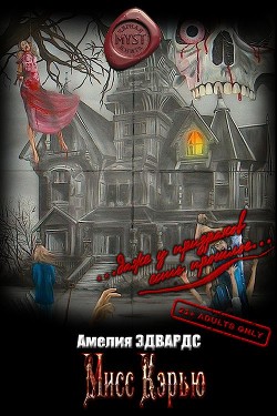 Книга Мисс Кэрью (ЛП)