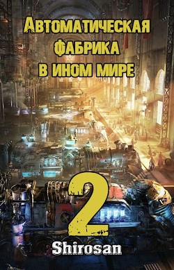 Книга Ультиматум (СИ)