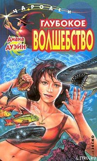 Книга Глубокое волшебство
