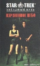 Книга Израненное Небо