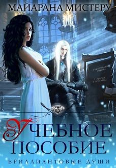 Книга Учебное пособие (СИ)