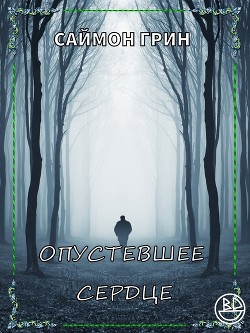 Книга Опустевшее сердце (ЛП)