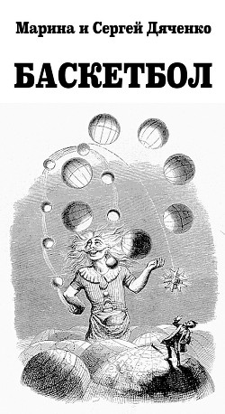 Книга Баскетбол