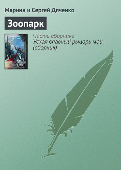 Книга Зоопарк