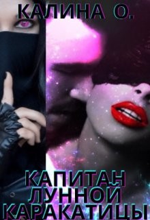 Читать онлайн книгу Капитан Книга Капитан