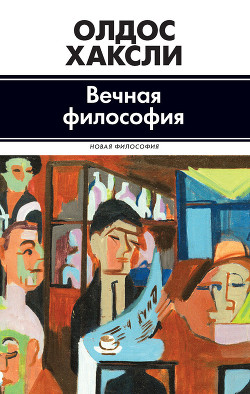 Книга Вечная философия