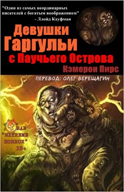 Книга Девушки-Горгульи С Паучьего Острова (ЛП)