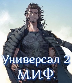 Книга М.И.Ф. (СИ)