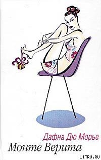 Читать онлайн книгу Монте Верита автор дю Морье Дафна Книга Монте Верита
