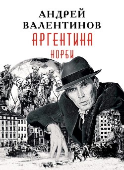 Книга Норби (СИ)