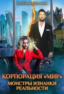 Книга Корпорация 