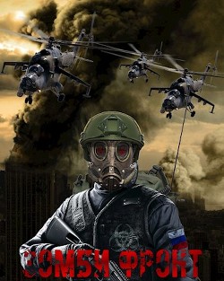 Книга Зомби фронт (СИ)