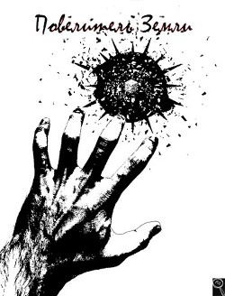 Читать онлайн книгу Повелитель земли (СИ) автор Энсвер Файнд Книга Повелитель земли (СИ)