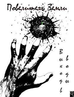 Читать онлайн книгу Выход в воды (СИ) автор Энсвер Файнд Книга Выход в воды (СИ)