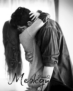 Книга Между (СИ)