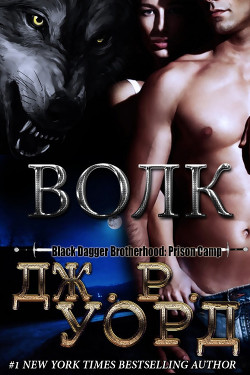 Книга Волк (ЛП)