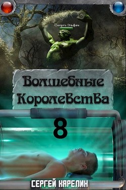 Книга И пришла магия (СИ)