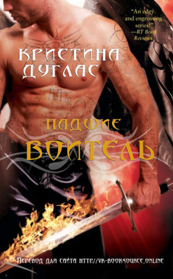 Книга Воитель (ЛП)