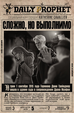 Книга Сложно, но выполнимо (СИ)