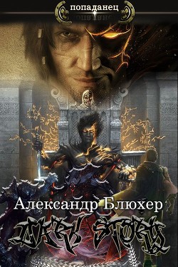 Книга Dark Story (СИ)