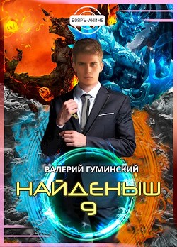 Книга Битва драконов. Том 2 (СИ)