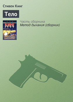 Книга Тело
