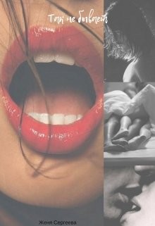 Книга История третья. Так не бывает (СИ)