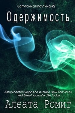 Книга Одержимость (ЛП)