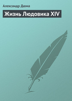 Книга Жизнь Людовика XIV