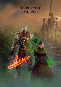 Книга Дорога домой (СИ)