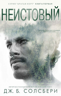 Книга Неистовый (ЛП)