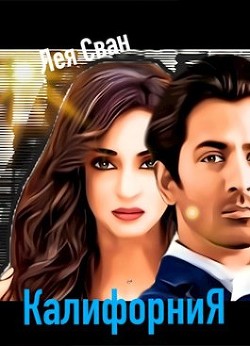 Книга Калифорния (СИ)