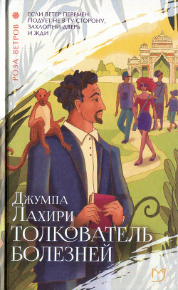 Книга Толкователь болезней