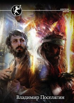 Книга Решала (СИ)