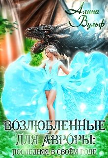 Книга Последняя в своём роде - 2 (СИ)