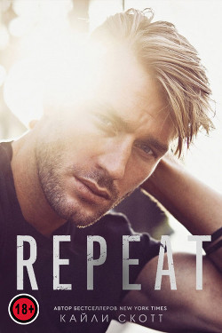 Книга Репит(ЛП)