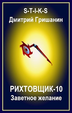 Книга Заветное желание (СИ)