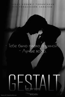 Книга Gestalt (СИ)