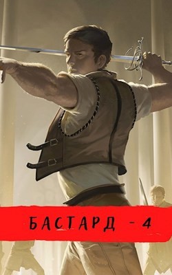 Книга Ветры Осени (СИ)