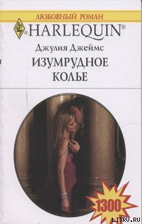 Книга Изумрудное колье