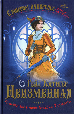 Книга Неизменная