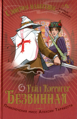 Книга Безвинная