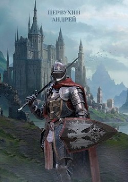 Книга Барон книга третья (СИ)