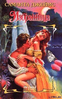 Книга Избранница