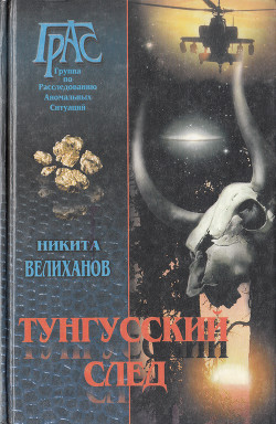 Читать онлайн книгу Девастатор автор Велиханов Никита Книга Девастатор