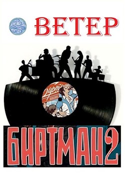 Книга Биртман 2 (СИ)