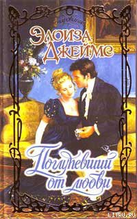 Книга Поглупевший от любви